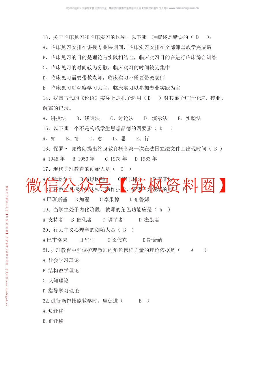 护理教育学